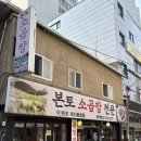 우곱다짐소곱창 | 부평 곱창 본토소곱창 | 두꺼운 염통스테이크 한우곱창 부평역 맛집 방문 후기