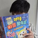 엄마의마음분식점 | 환경동화 추천, 미야옹 마음 분식점2 아이와 함께 읽은 솔직 후기