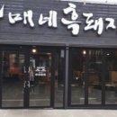 남매네흑돼지