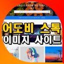 씨엘에셋 | 어도비 스톡 결제 없이 무료 사용 가능한 이미지 사이트 사용법