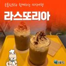 라스또리아 네이버블로그