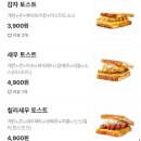 이삭 토스트 대치 은마점 / 매장 이용 후기 및 메뉴 / 은마상가 무료 주차 가능