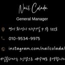 네일콜라다 네이버블로그