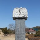 [경기 여주]충정공(忠貞公) 정대년(鄭大年) 묘 이미지