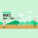 팜테크