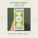 (주)케어프리코리아 | 비건 화장품 / 탈리다쿰 화이트 단델리온 에센스 수 한달 사용 후기