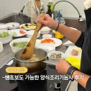 양식조리기능사 실기 | 해운대요리학원 쌩초보도 가능한 양식조리기능사 실기 후기