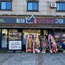 황제무한화로구이 대구혁신도시점