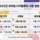 디지털튜터 자격증 이미지