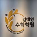 김태연수학학원 | 동백수학학원, 김태연수학학원 다녀온 솔직 후기! 아이가 달라졌어요