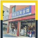 평남상회 이미지