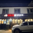 생삼겹구루
