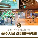 공주시청(본관) 이미지