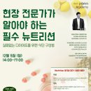 클럽케이서울필라테스,강남현장강의 (12월5일수료증발급) 영양사면허有- 실패없는 다이어트를 위한 식단구성법, 스포츠 뉴트리션(매출up) 이미지