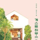 순수게스트하우스