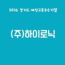 (주)하이로닉 이미지