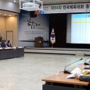 전국체전 종합평가 보고회에서 이미지