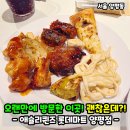 당산역 맛집 애슐리퀸즈 롯데마트 양평점 솔직후기! 가격 주차 팁 키위축제 후기~!