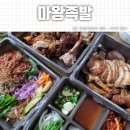 마왕족발나주 | 나주 빛가람동 배달 마왕족발