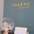 그리다.뷰티샵 이미지