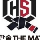 한솔체육관(태권도) 이미지