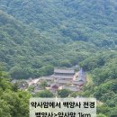 제146차 장성군=조계종18교구본사=백양사/약사암,천진암 이미지