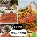 월드배달횟집