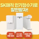 에스케이정수기서비스 이미지