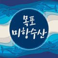 황토영어조합법인 이미지