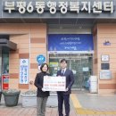 인천광역시 부평구 부평6동행정복지센터 이미지