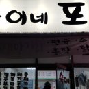 숙이네포차 이미지