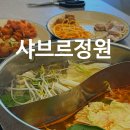열두척 | 울산 야음동 맛집 샤브르정원 무제한 샤브샤브 평일점심 웨이팅 후기