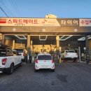 스피드메이트 동두천점 이미지