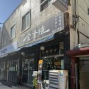 김중식 | 부산 시청, 연산 아니 부산 1등 돈까스 김중식돈까스 웨이팅 후기