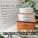 판테놀크림 샤르네 탄력 미백 수분광 샤이닝 크림 후기