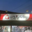 숯불에구운닭다리살