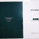제이피세무회계