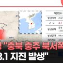 새벽에 충주 지진 이미지