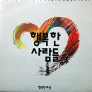 행복한 사람들 이미지