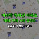 하남미사28공인중개사사무소 | 하남 미사역 역세권 아파트 5곳 최근 매매/전세 시세 비교