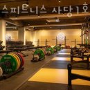짐박스피트니스 사당1호점 이미지