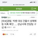 [속보]경찰, 빅뱅 대성 건물서 성매매 등 의혹 확인 … 강남서에 전담팀 구성 이미지