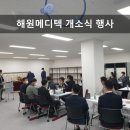 해원메디텍 이미지