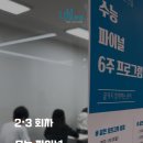 고봉로30길 | [익산수학학원]유투엠수학학원:수능 파이널 2·3회차, 긴장감은 줄고 실력은 폭발 중!