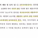 경찰관 소속공무원의 공무국외여행 업무처리규칙 개정 이미지