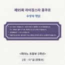 라벨피아노학원 이미지