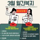 강서뇌성마비복지관: 복지정보제공-3월 월간복지 이미지