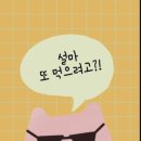 행복한점핑체온다이어트