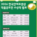 Re: 2026 한국안데르센상 작품공모전 심사결과 발표 이미지