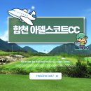 진주티업골프랜드 | 경남 골프여행, 합천 아델스코트CC에서 만나는 스코틀랜드 하이랜드